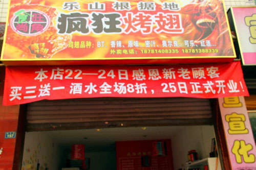 万载新奥尔良烤翅