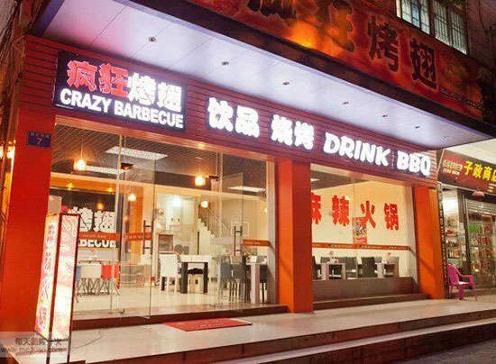 万载bt烤翅